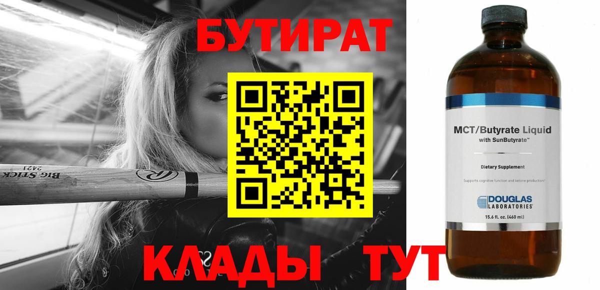 Мичуринск  БУТИРАТ оксана  Бутират  Вход с VPN 