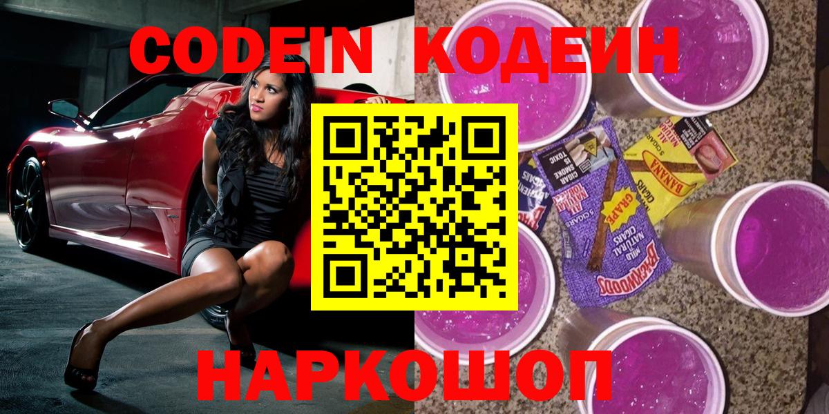 Кодеиновый сироп Lean напиток Lean (лин) Мичуринск