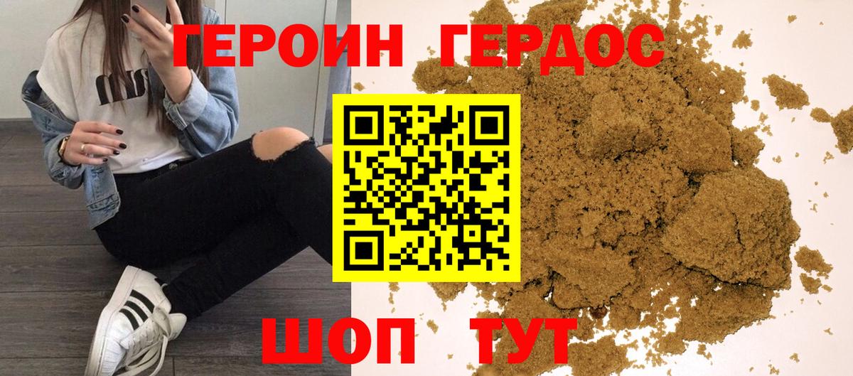 ГЕРОИН Heroin Мичуринск