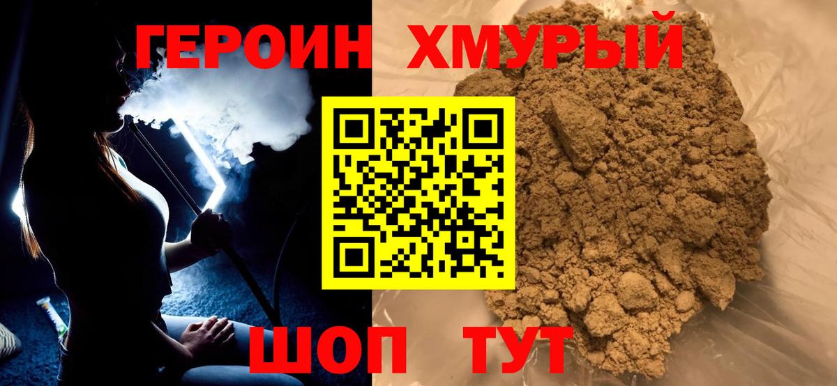 Мичуринск  Героин герыч  Героин  Вход с VPN 