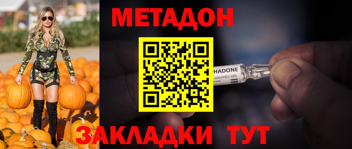 Метадон methadone  Вход с VPN  МЕТАДОН белоснежный  Мичуринск 